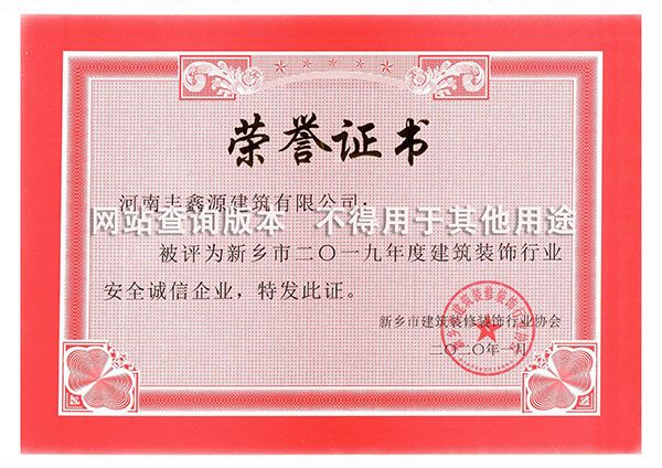 2019市安全企业