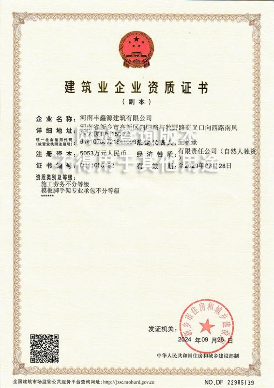建筑业企业资质证书二