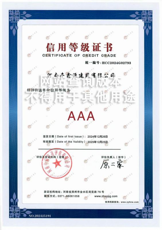 3A信用等级